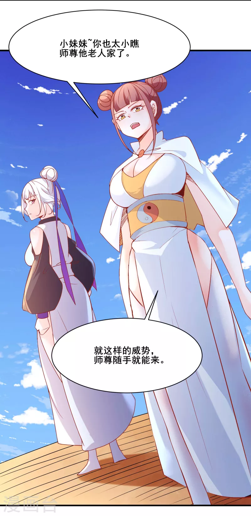 徒弟都是女魔头韩漫全集-第31话 尽全力，离开空间乱流无删减无遮挡章节图片 