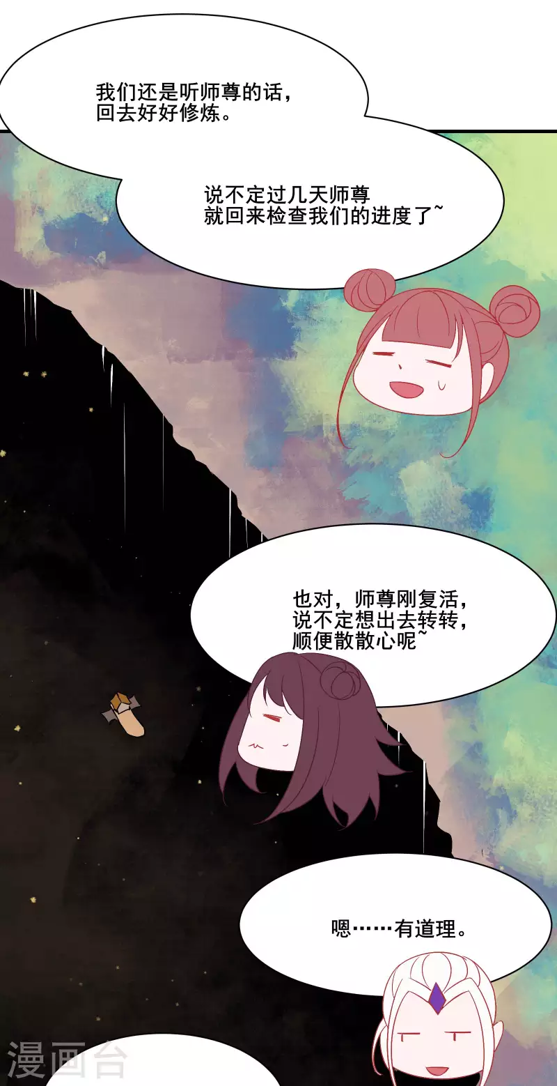 徒弟都是女魔头韩漫全集-第31话 尽全力，离开空间乱流无删减无遮挡章节图片 