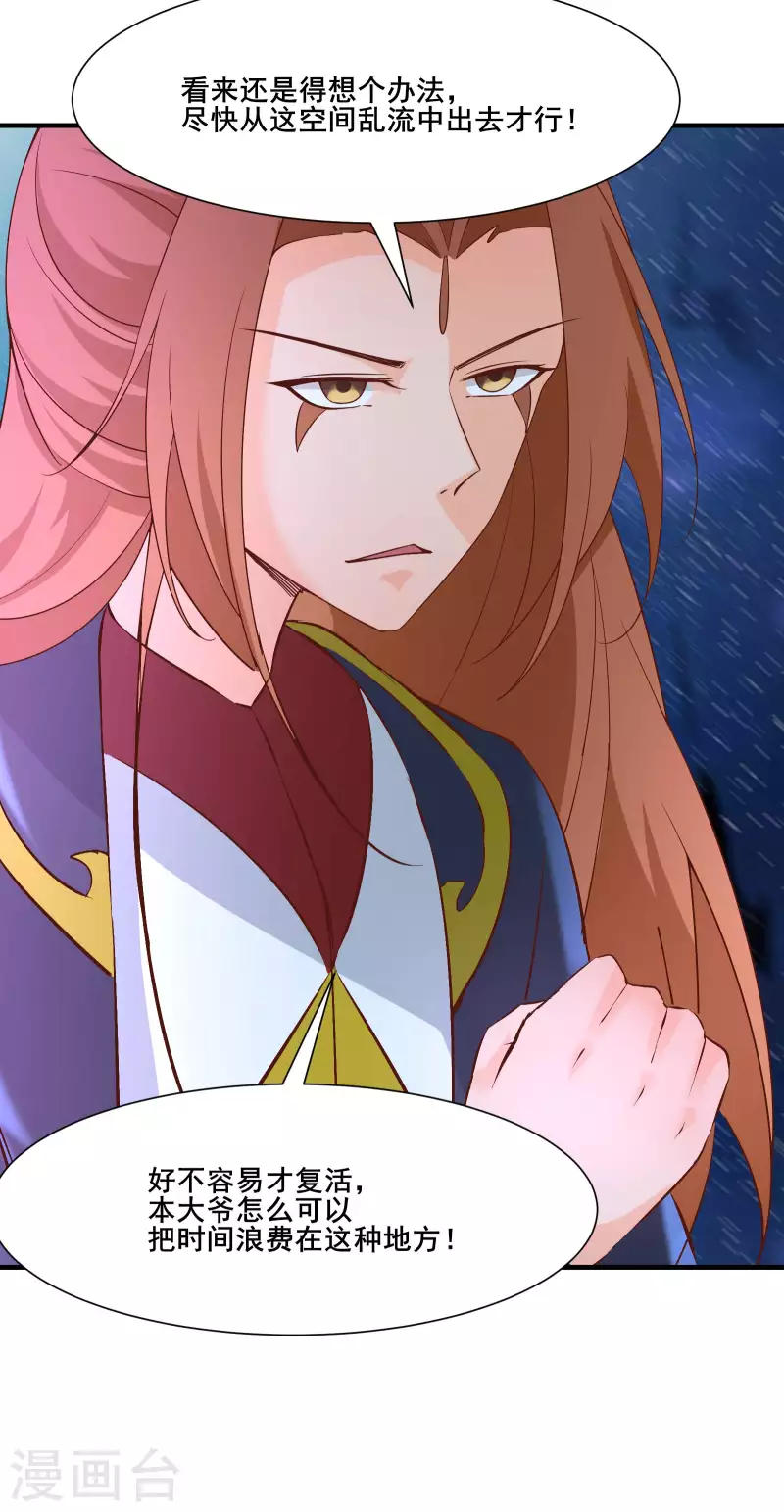 徒弟都是女魔头韩漫全集-第31话 尽全力，离开空间乱流无删减无遮挡章节图片 