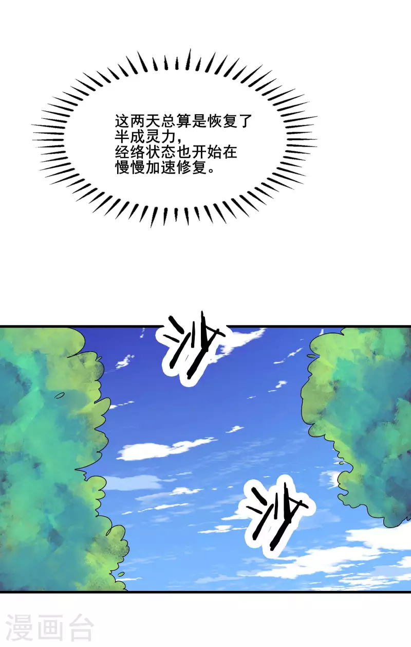 徒弟都是女魔头韩漫全集-第31话 尽全力，离开空间乱流无删减无遮挡章节图片 