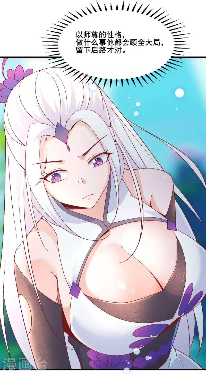 徒弟都是女魔头韩漫全集-第31话 尽全力，离开空间乱流无删减无遮挡章节图片 