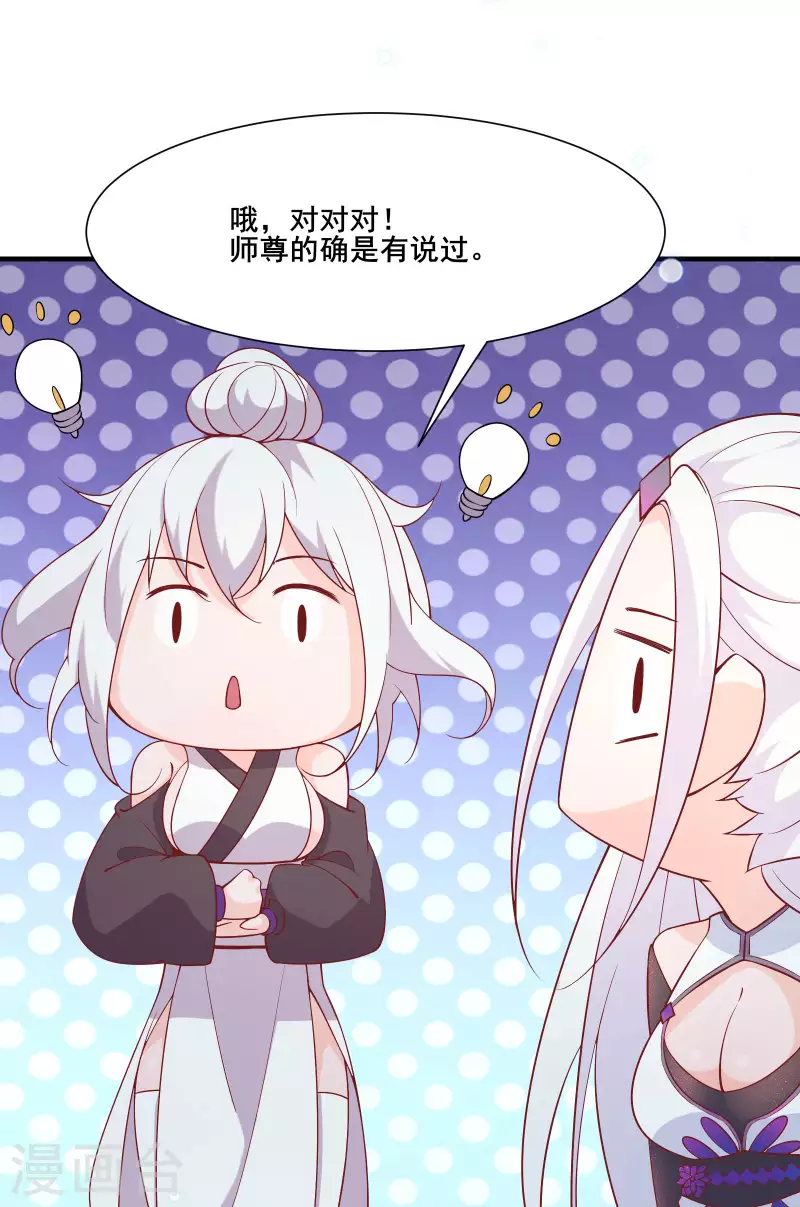 徒弟都是女魔头韩漫全集-第31话 尽全力，离开空间乱流无删减无遮挡章节图片 