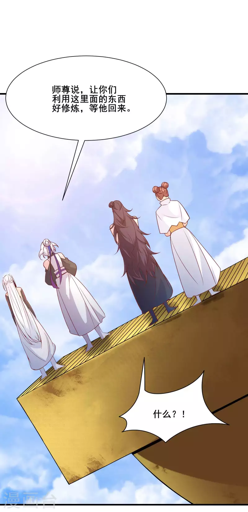 徒弟都是女魔头韩漫全集-第31话 尽全力，离开空间乱流无删减无遮挡章节图片 