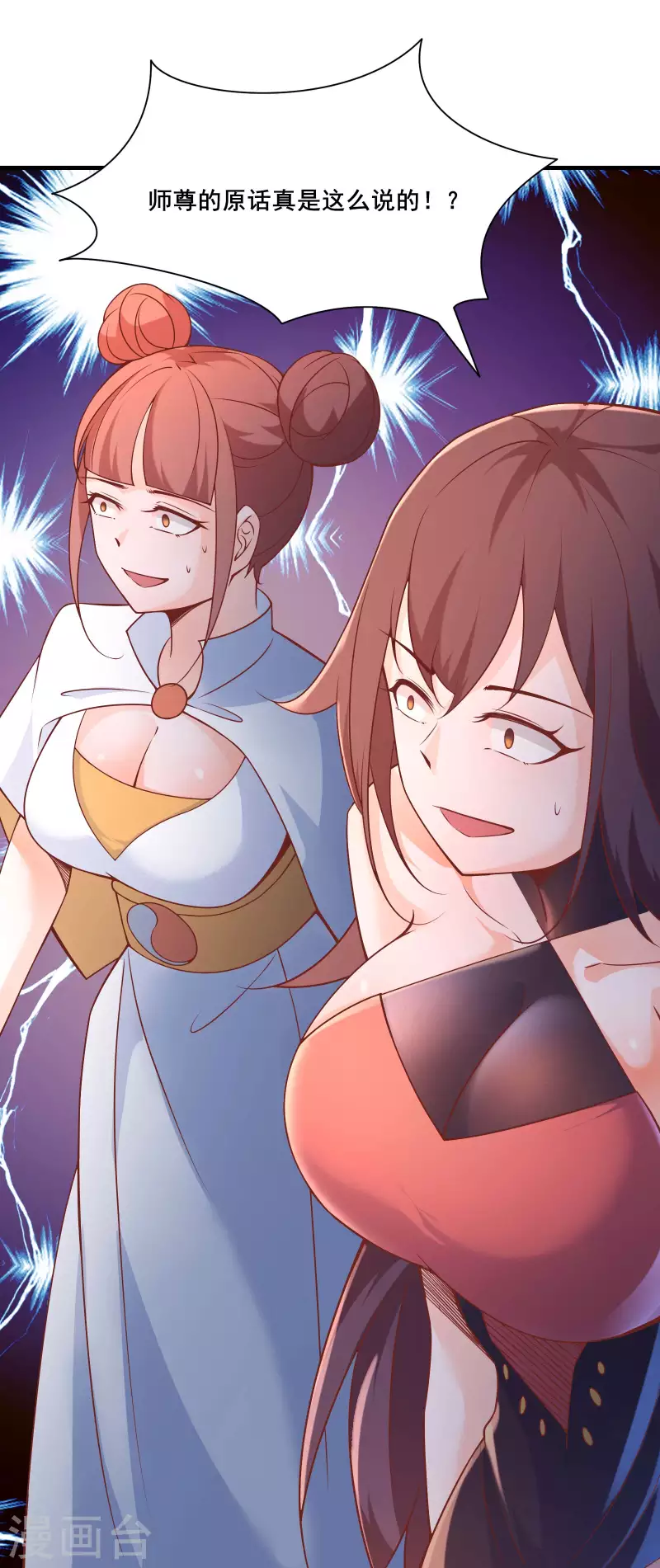 徒弟都是女魔头韩漫全集-第31话 尽全力，离开空间乱流无删减无遮挡章节图片 