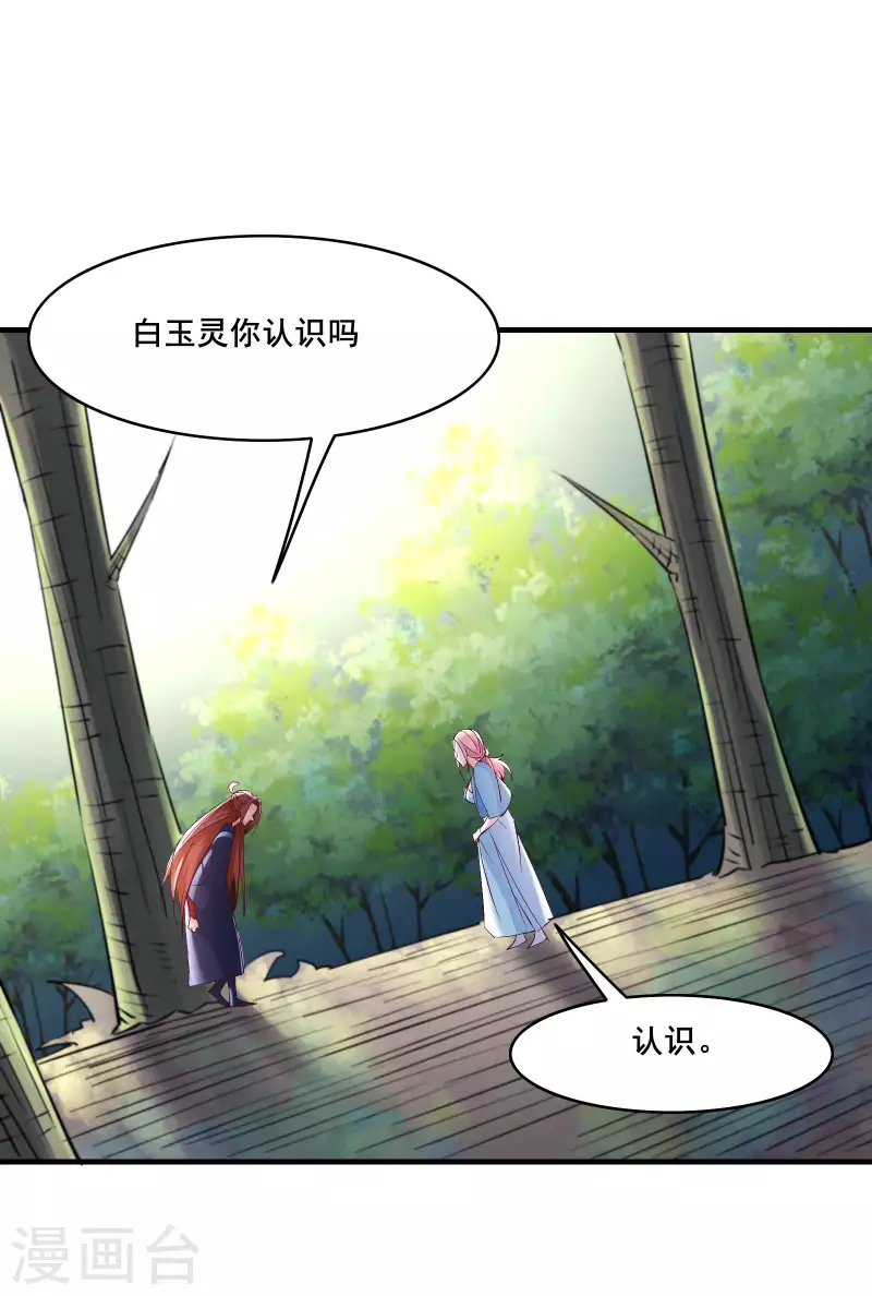 徒弟都是女魔头韩漫全集-第32话 排行第99的徒弟线索！无删减无遮挡章节图片 