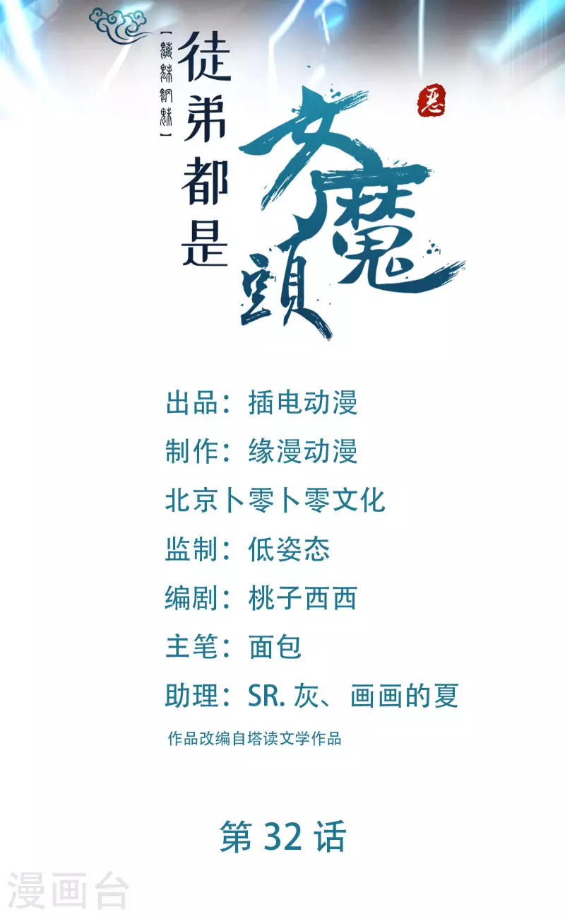 徒弟都是女魔头韩漫全集-第32话 排行第99的徒弟线索！无删减无遮挡章节图片 