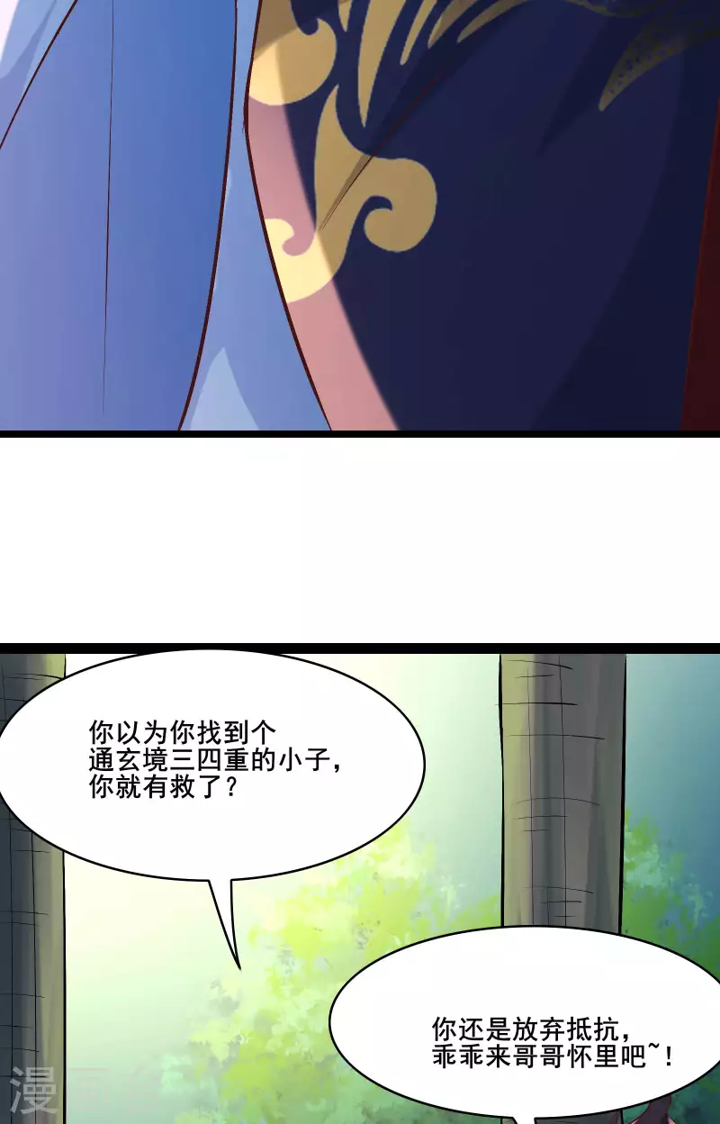 徒弟都是女魔头韩漫全集-第32话 排行第99的徒弟线索！无删减无遮挡章节图片 