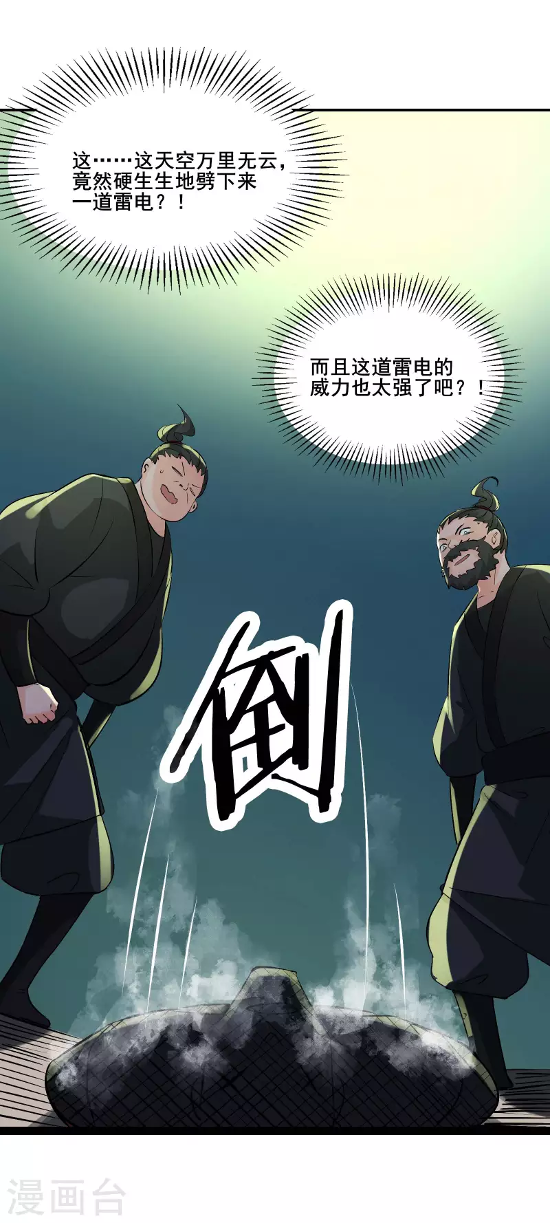 徒弟都是女魔头韩漫全集-第32话 排行第99的徒弟线索！无删减无遮挡章节图片 