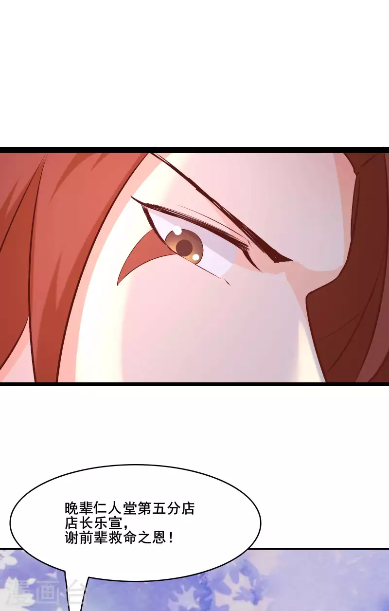 徒弟都是女魔头韩漫全集-第32话 排行第99的徒弟线索！无删减无遮挡章节图片 