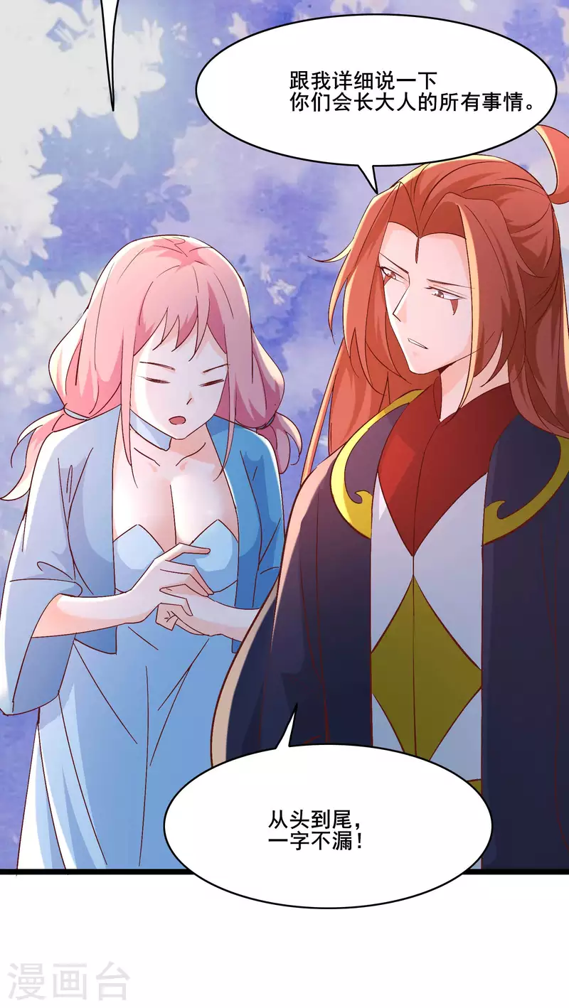 徒弟都是女魔头韩漫全集-第32话 排行第99的徒弟线索！无删减无遮挡章节图片 