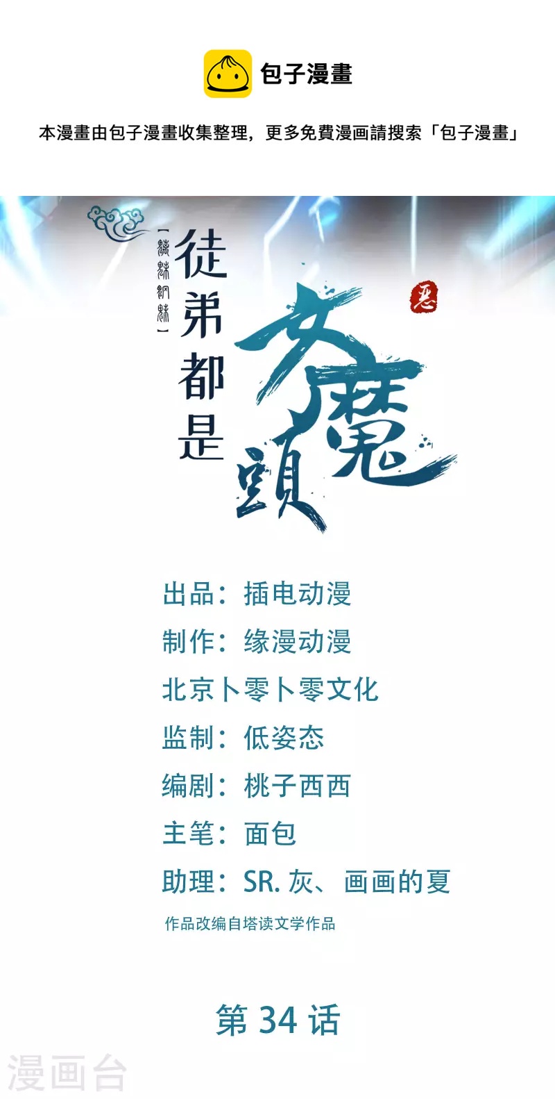 徒弟都是女魔头韩漫全集-第34话 怕什么就遇到什么！无删减无遮挡章节图片 