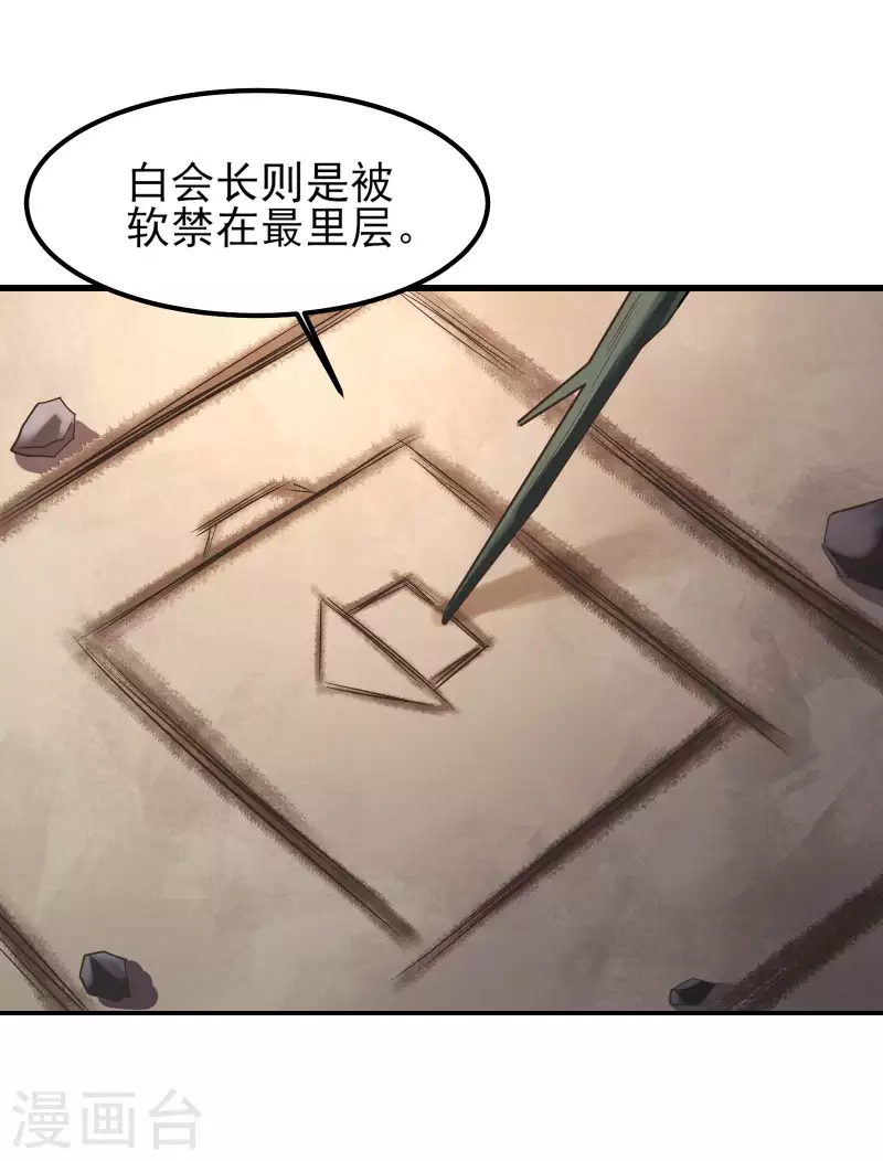 徒弟都是女魔头韩漫全集-第34话 怕什么就遇到什么！无删减无遮挡章节图片 