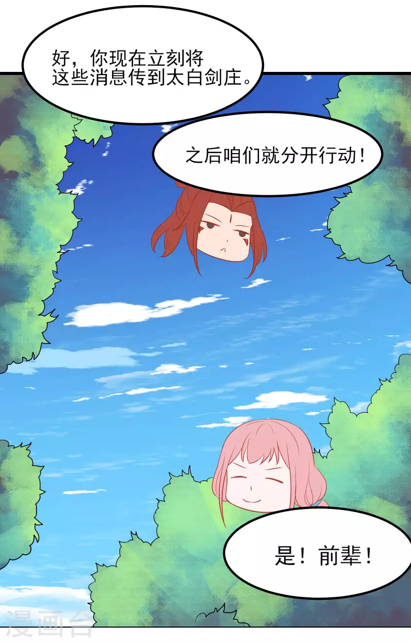 徒弟都是女魔头韩漫全集-第34话 怕什么就遇到什么！无删减无遮挡章节图片 