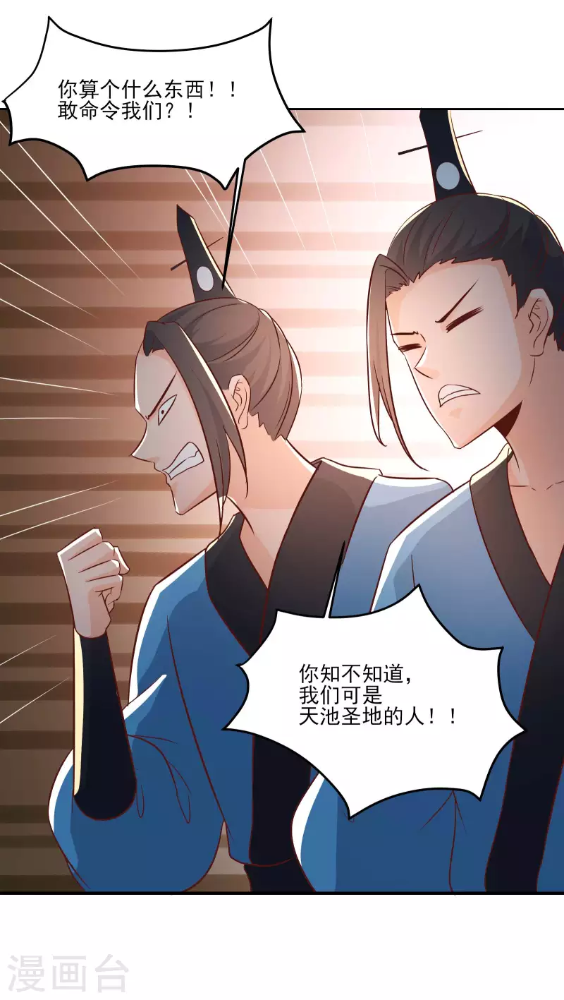 徒弟都是女魔头韩漫全集-第34话 怕什么就遇到什么！无删减无遮挡章节图片 