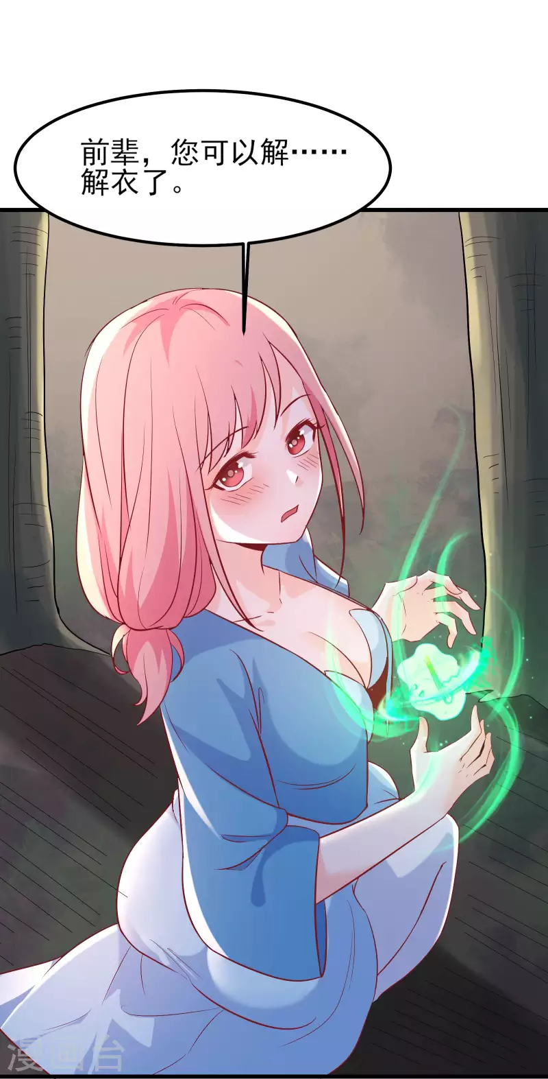 徒弟都是女魔头韩漫全集-第34话 怕什么就遇到什么！无删减无遮挡章节图片 