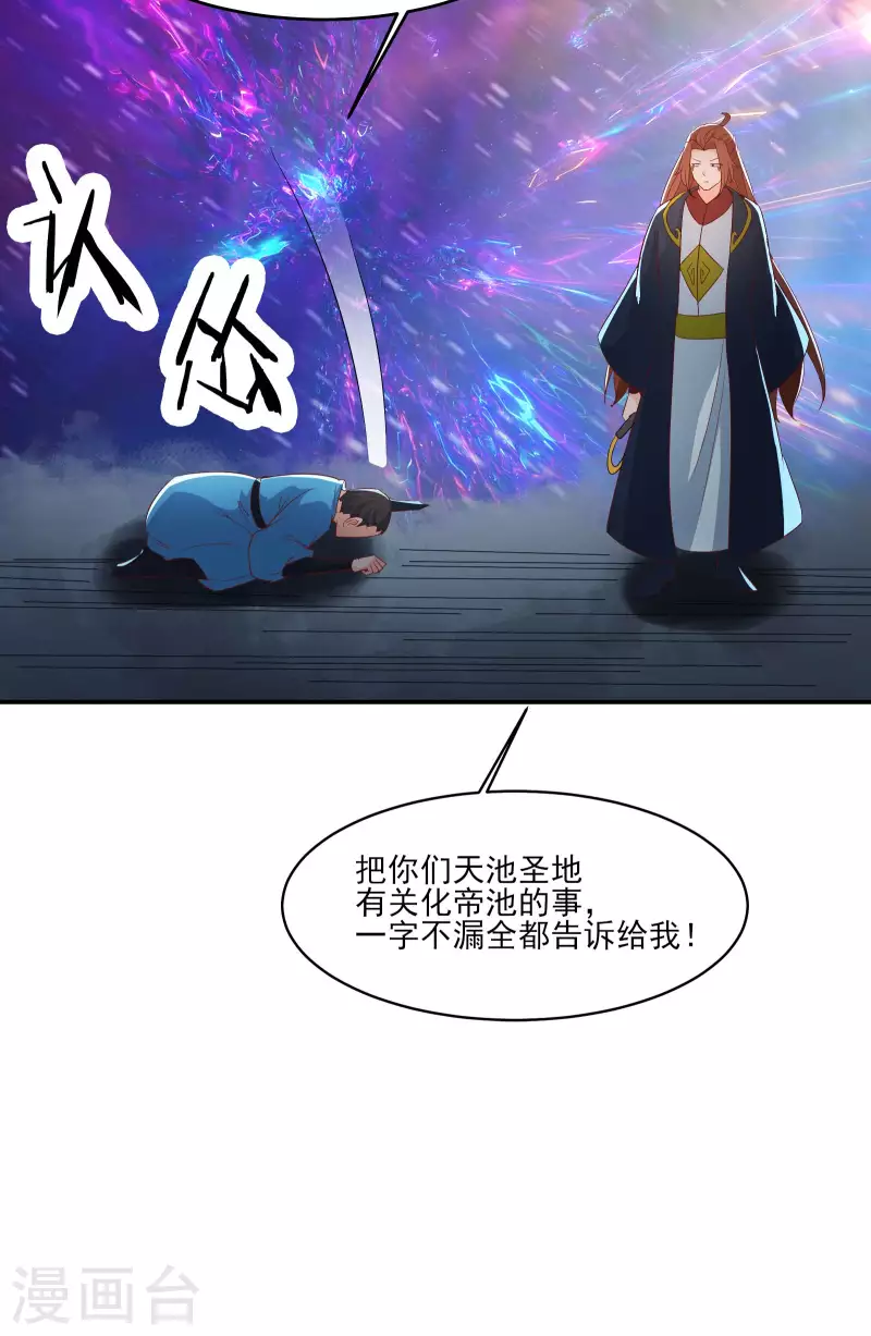 徒弟都是女魔头韩漫全集-第34话 怕什么就遇到什么！无删减无遮挡章节图片 