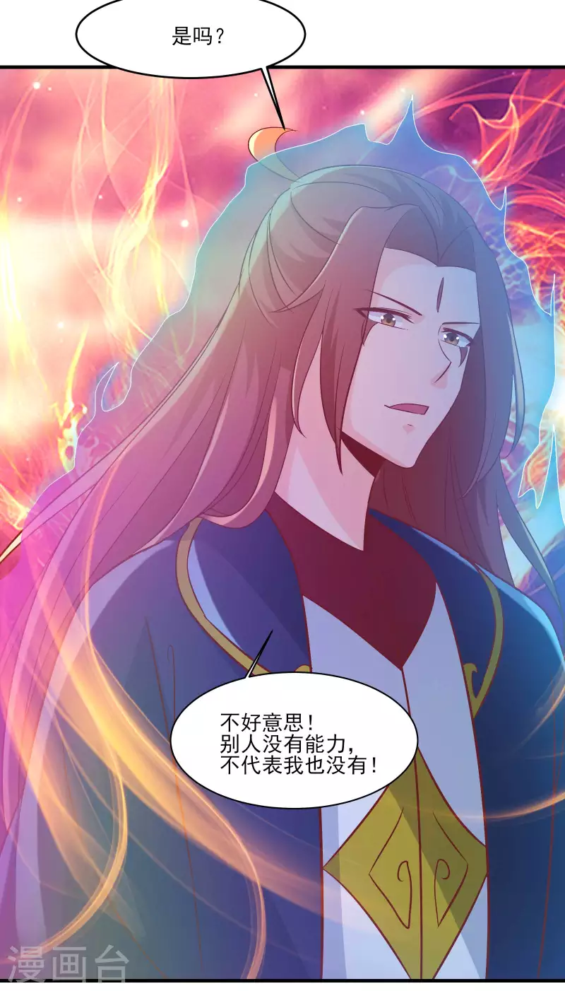 徒弟都是女魔头韩漫全集-第34话 怕什么就遇到什么！无删减无遮挡章节图片 