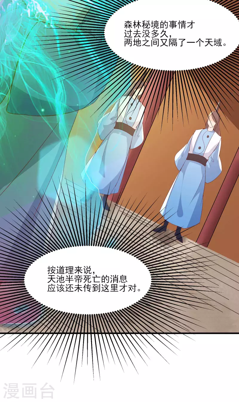 徒弟都是女魔头韩漫全集-第34话 怕什么就遇到什么！无删减无遮挡章节图片 