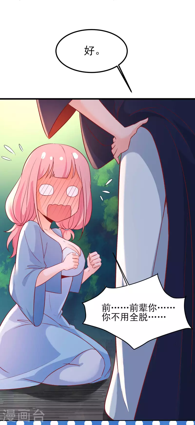 徒弟都是女魔头韩漫全集-第34话 怕什么就遇到什么！无删减无遮挡章节图片 