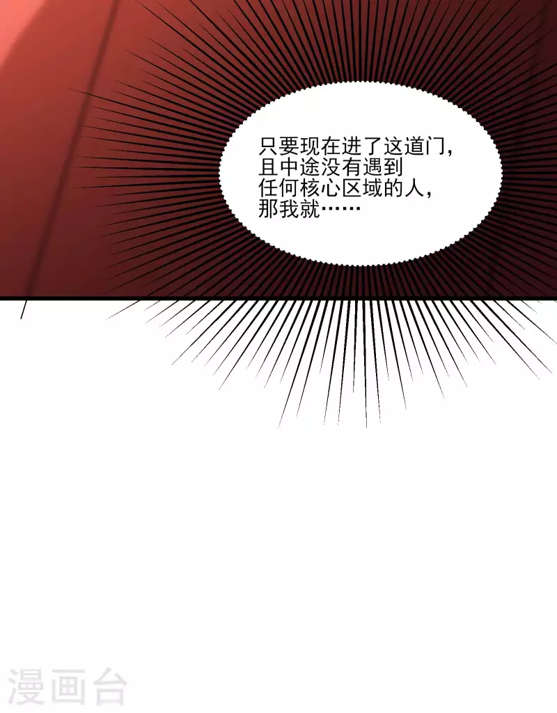 徒弟都是女魔头韩漫全集-第34话 怕什么就遇到什么！无删减无遮挡章节图片 
