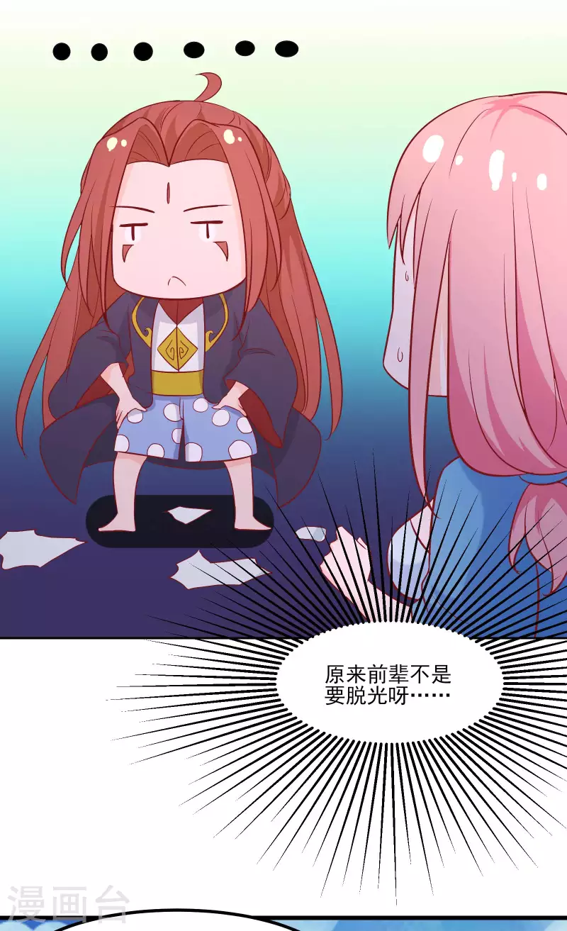 徒弟都是女魔头韩漫全集-第34话 怕什么就遇到什么！无删减无遮挡章节图片 