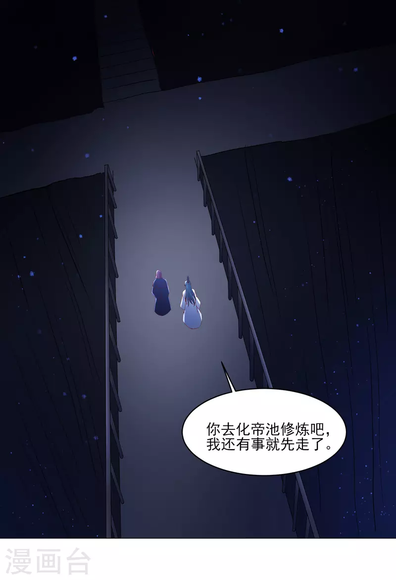 徒弟都是女魔头韩漫全集-第35话 成功混进了化帝池！无删减无遮挡章节图片 