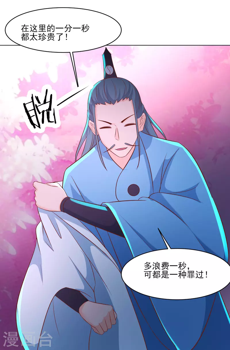 徒弟都是女魔头韩漫全集-第35话 成功混进了化帝池！无删减无遮挡章节图片 
