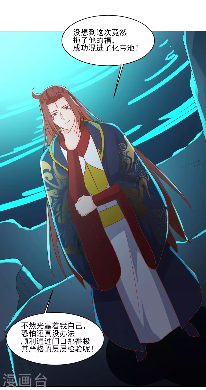 徒弟都是女魔头韩漫全集-第35话 成功混进了化帝池！无删减无遮挡章节图片 