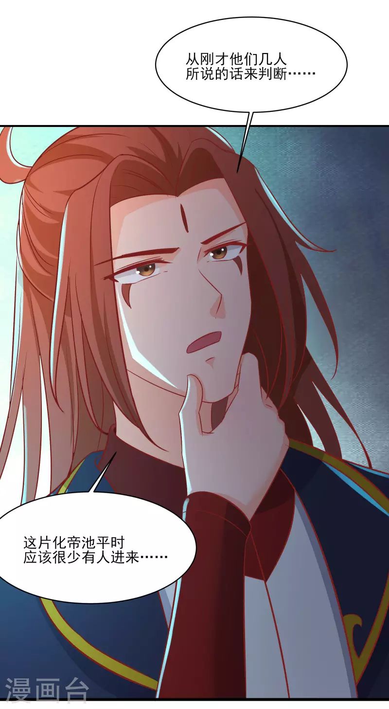 徒弟都是女魔头韩漫全集-第35话 成功混进了化帝池！无删减无遮挡章节图片 
