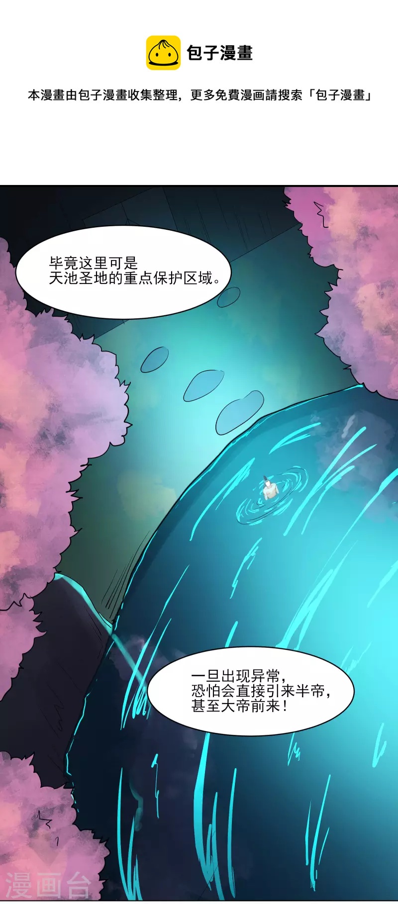 徒弟都是女魔头韩漫全集-第35话 成功混进了化帝池！无删减无遮挡章节图片 
