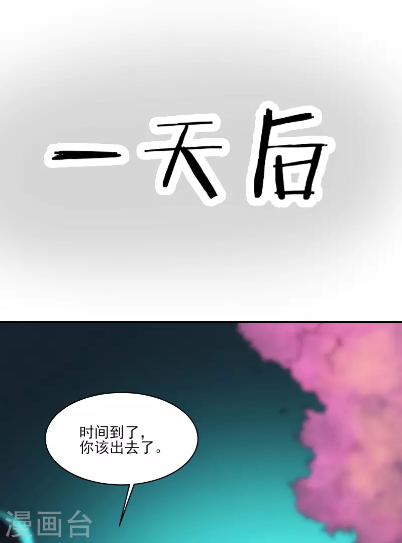 徒弟都是女魔头韩漫全集-第35话 成功混进了化帝池！无删减无遮挡章节图片 