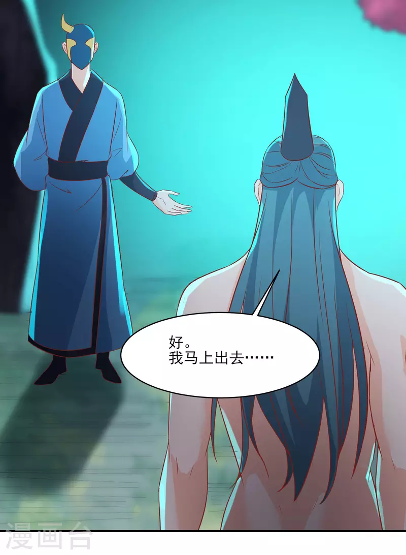 徒弟都是女魔头韩漫全集-第35话 成功混进了化帝池！无删减无遮挡章节图片 