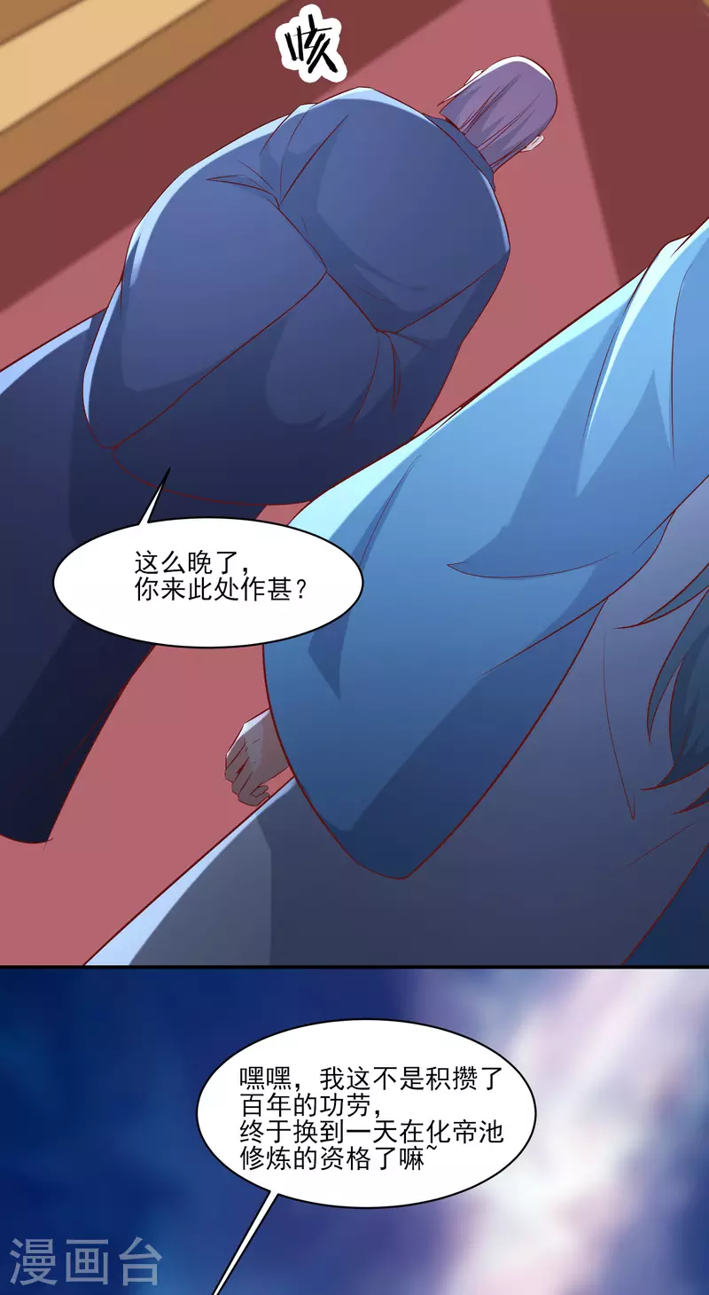 徒弟都是女魔头韩漫全集-第35话 成功混进了化帝池！无删减无遮挡章节图片 