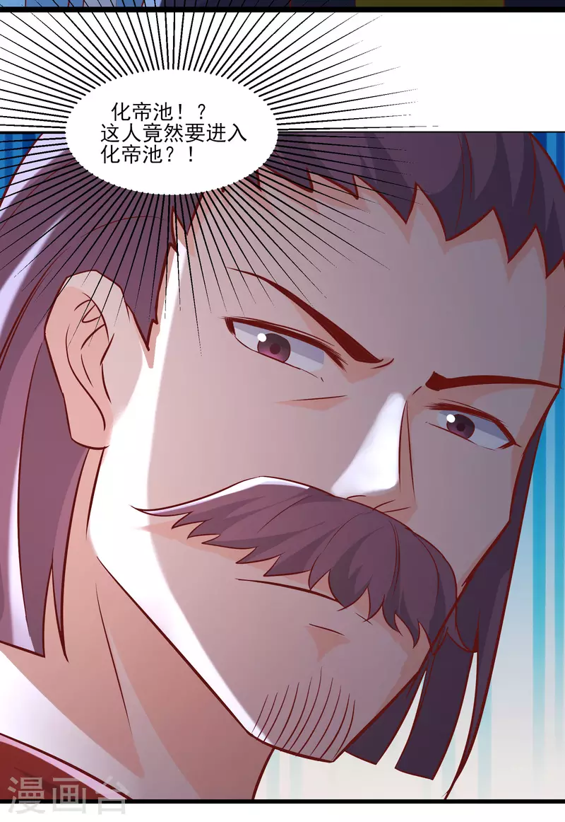 徒弟都是女魔头韩漫全集-第35话 成功混进了化帝池！无删减无遮挡章节图片 