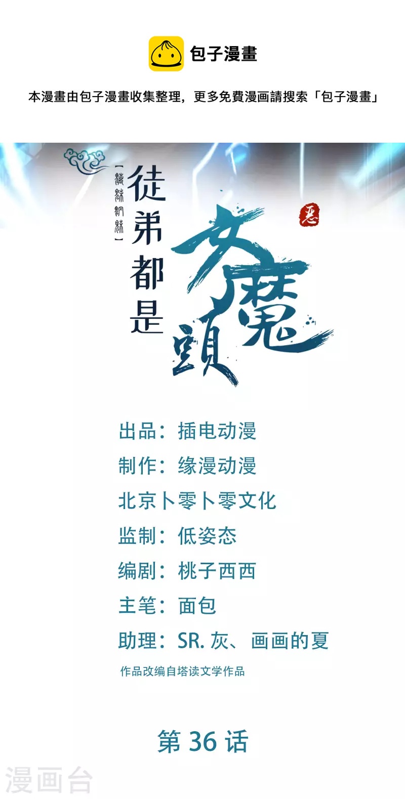 徒弟都是女魔头韩漫全集-第36话 发现至宝！无删减无遮挡章节图片 