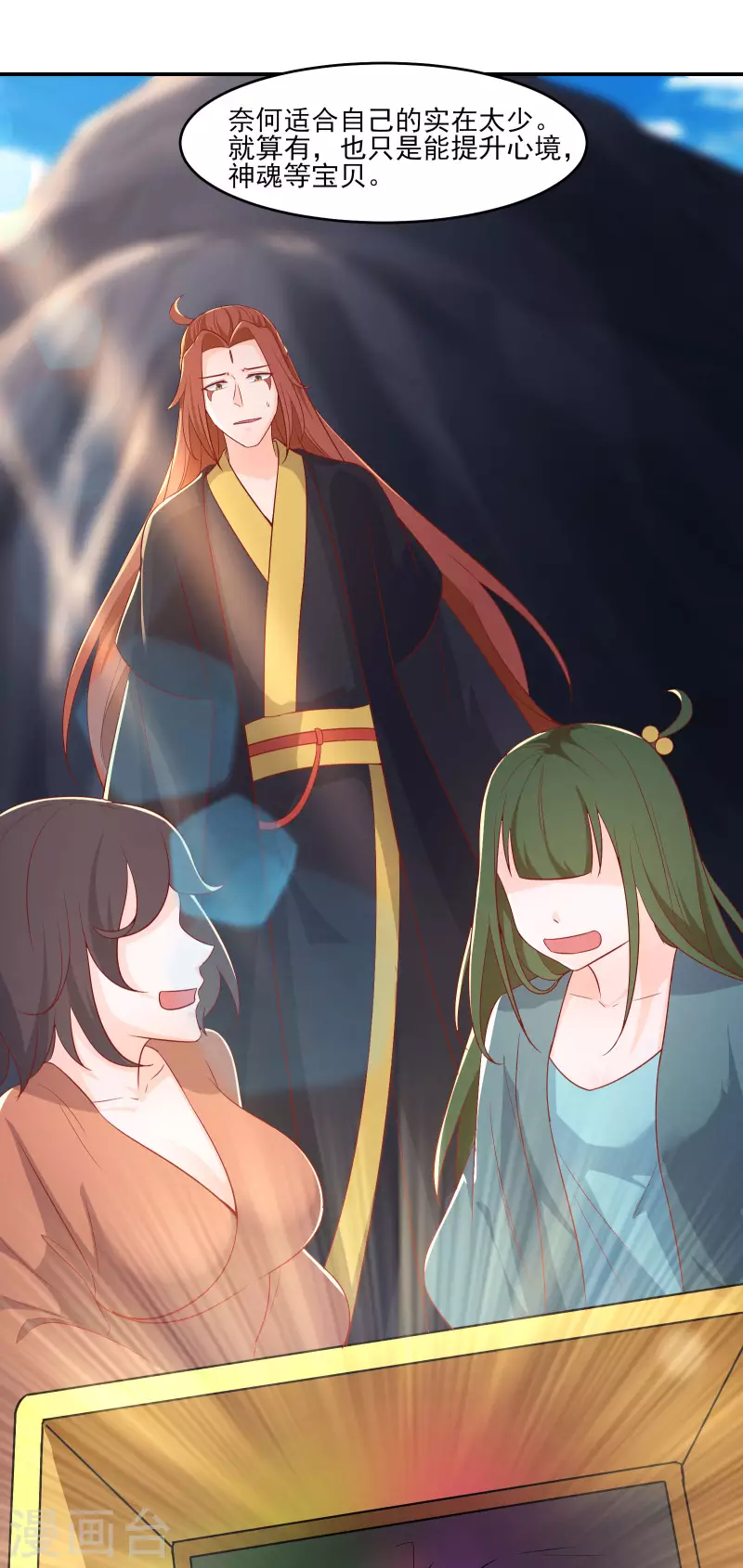 徒弟都是女魔头韩漫全集-第36话 发现至宝！无删减无遮挡章节图片 