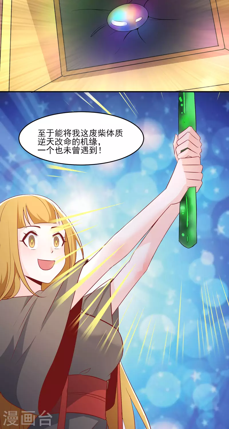 徒弟都是女魔头韩漫全集-第36话 发现至宝！无删减无遮挡章节图片 