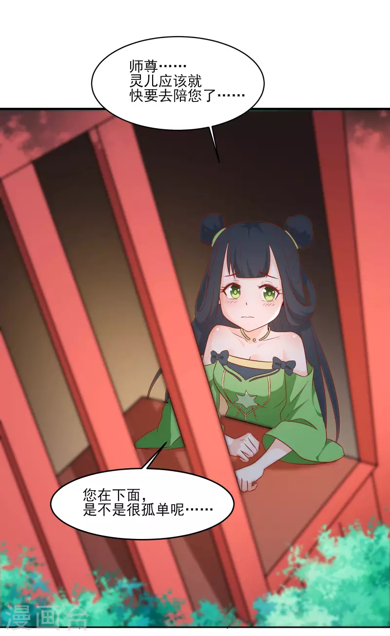 徒弟都是女魔头韩漫全集-第36话 发现至宝！无删减无遮挡章节图片 