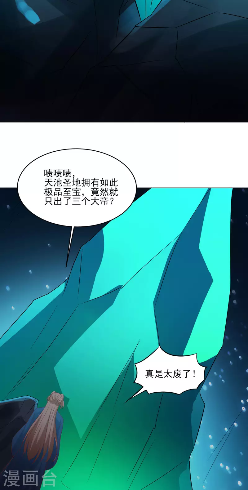 徒弟都是女魔头韩漫全集-第36话 发现至宝！无删减无遮挡章节图片 