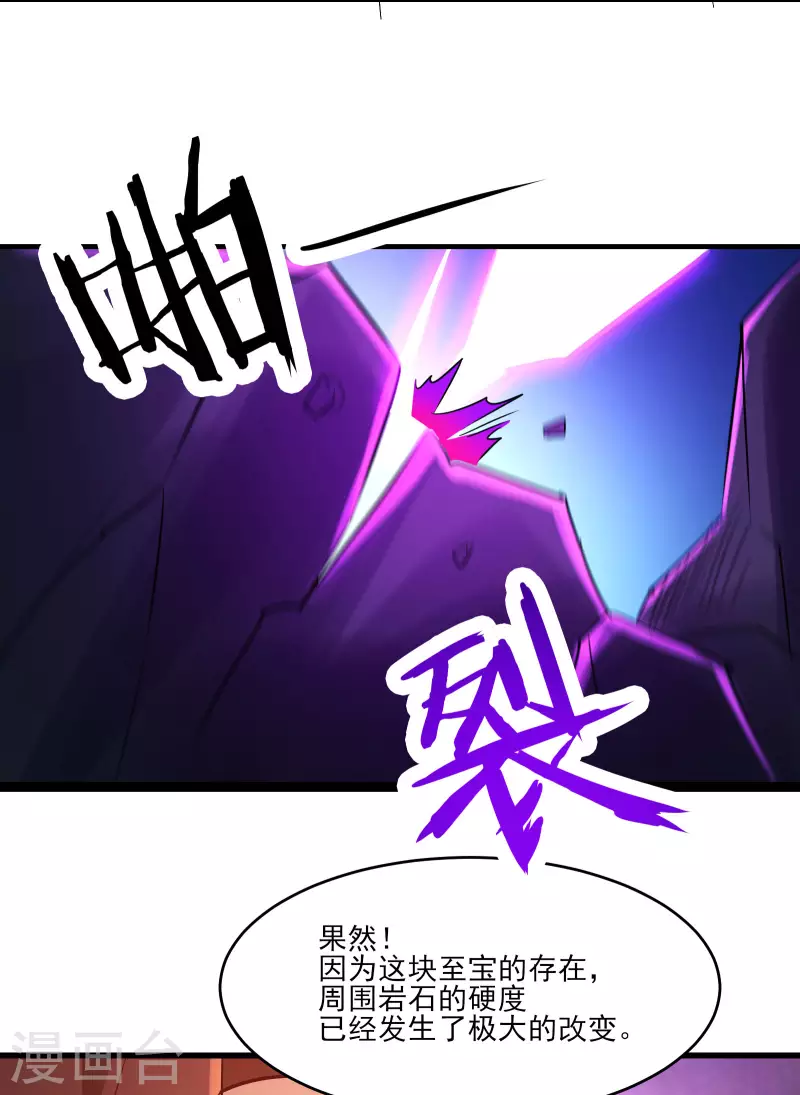 徒弟都是女魔头韩漫全集-第36话 发现至宝！无删减无遮挡章节图片 