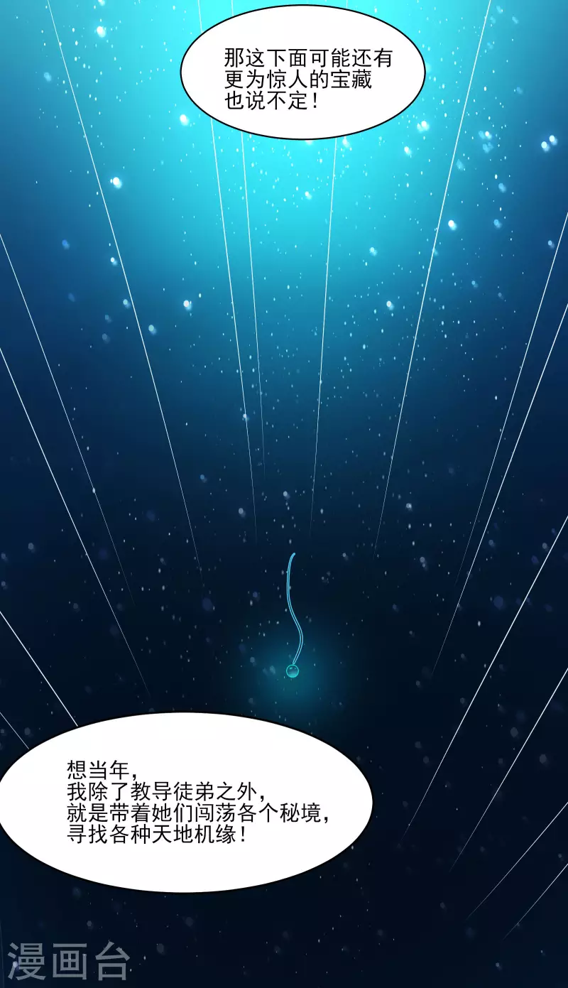 徒弟都是女魔头韩漫全集-第36话 发现至宝！无删减无遮挡章节图片 