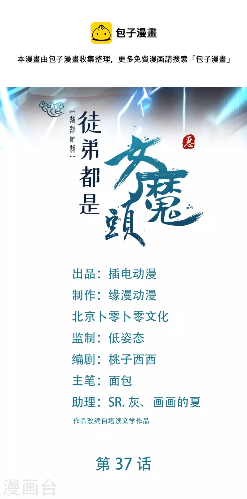 徒弟都是女魔头韩漫全集-第37话 圣地最高警报，响了！无删减无遮挡章节图片 