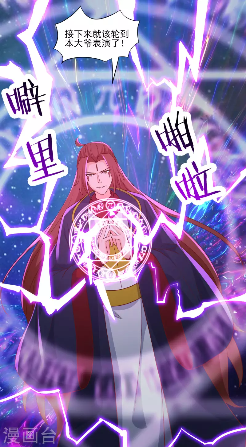 徒弟都是女魔头韩漫全集-第37话 圣地最高警报，响了！无删减无遮挡章节图片 