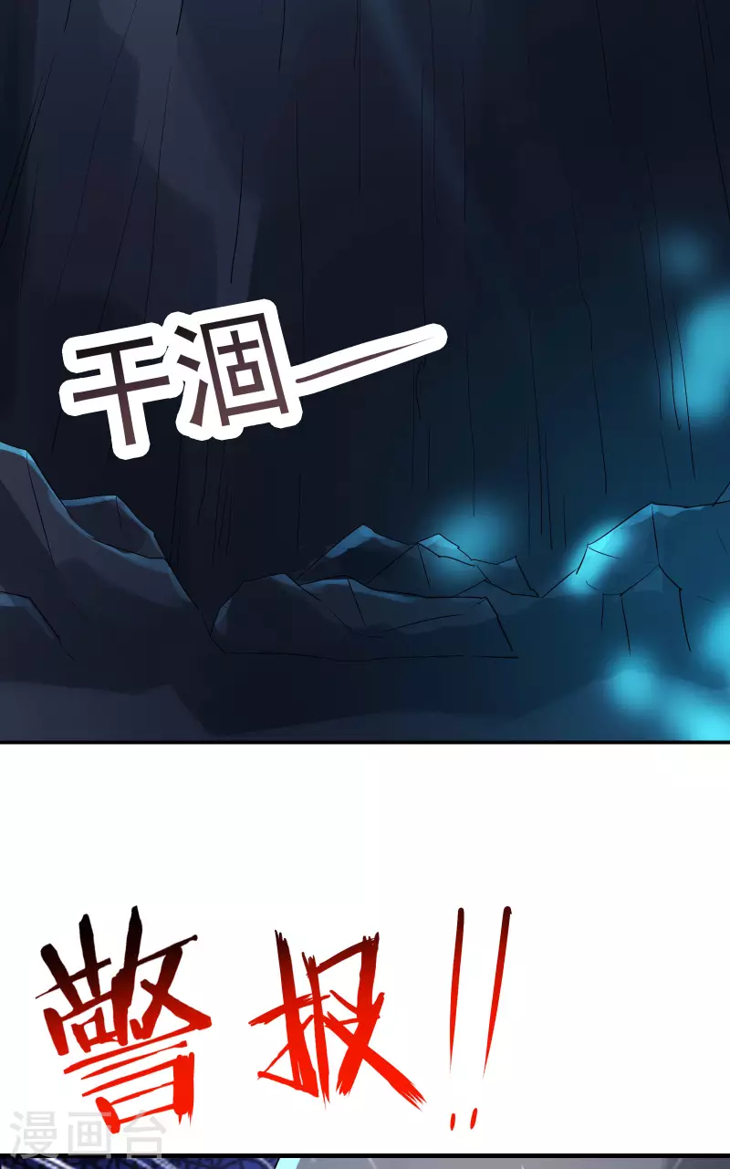 徒弟都是女魔头韩漫全集-第37话 圣地最高警报，响了！无删减无遮挡章节图片 