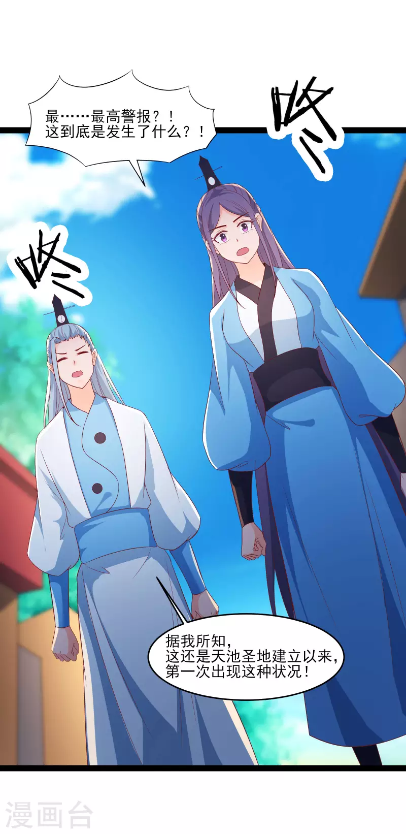 徒弟都是女魔头韩漫全集-第37话 圣地最高警报，响了！无删减无遮挡章节图片 