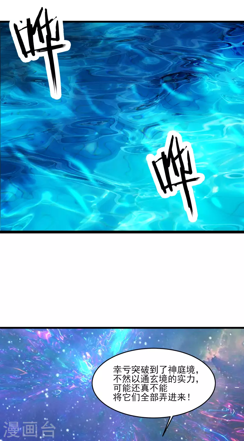 徒弟都是女魔头韩漫全集-第37话 圣地最高警报，响了！无删减无遮挡章节图片 