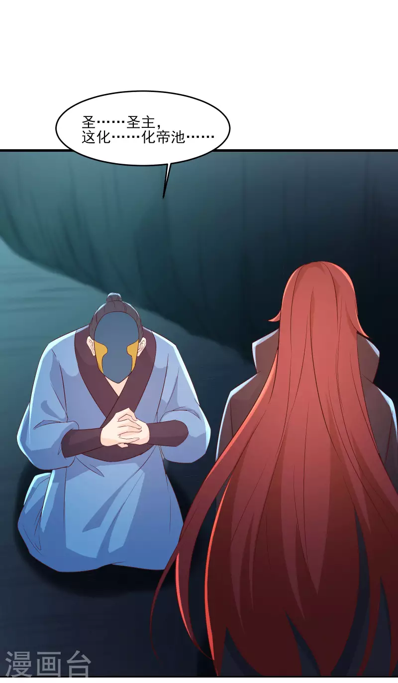 徒弟都是女魔头韩漫全集-第37话 圣地最高警报，响了！无删减无遮挡章节图片 