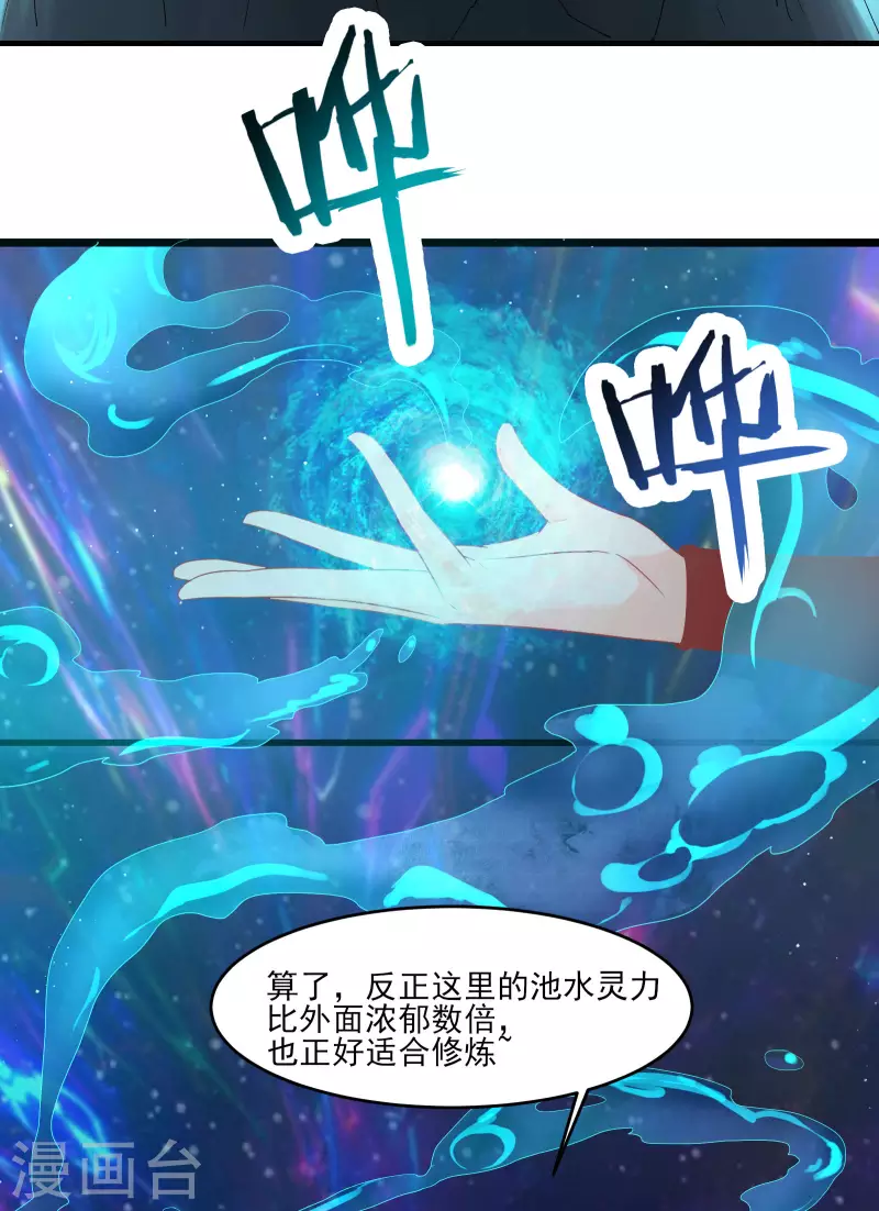 徒弟都是女魔头韩漫全集-第37话 圣地最高警报，响了！无删减无遮挡章节图片 