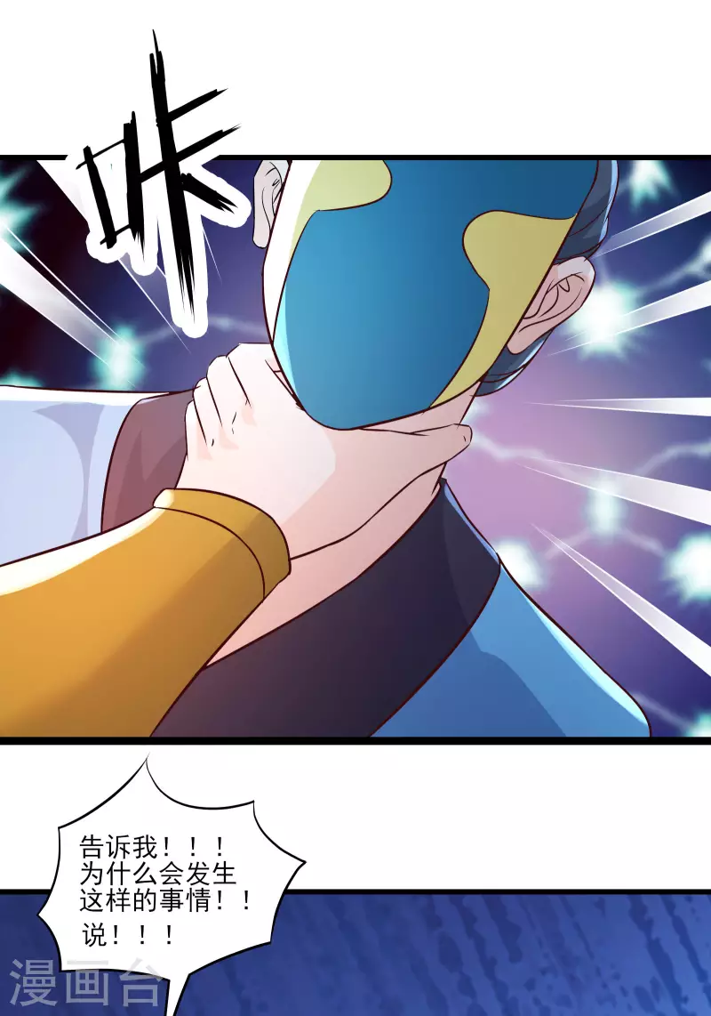 徒弟都是女魔头韩漫全集-第37话 圣地最高警报，响了！无删减无遮挡章节图片 