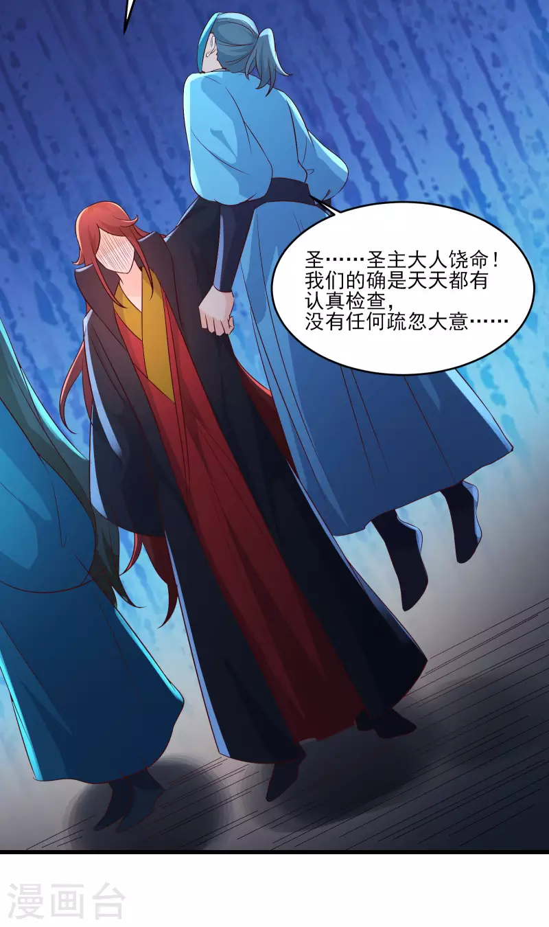 徒弟都是女魔头韩漫全集-第37话 圣地最高警报，响了！无删减无遮挡章节图片 